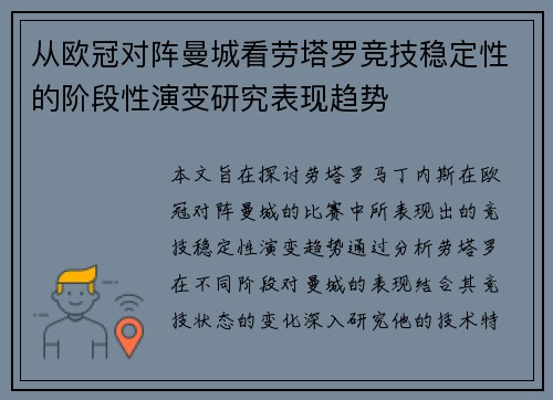 从欧冠对阵曼城看劳塔罗竞技稳定性的阶段性演变研究表现趋势