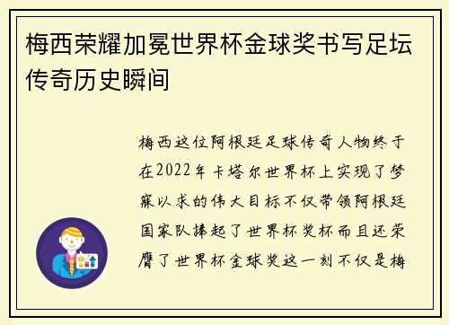 梅西荣耀加冕世界杯金球奖书写足坛传奇历史瞬间 梅西荣耀加冕世界杯金球奖书写足坛传奇历史瞬间